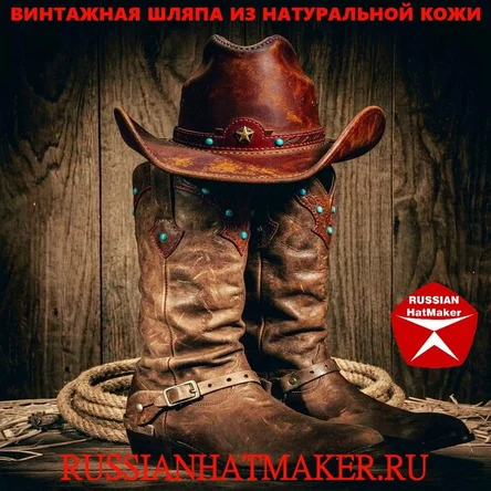 Шляпы ковбойские OPEN ROAD